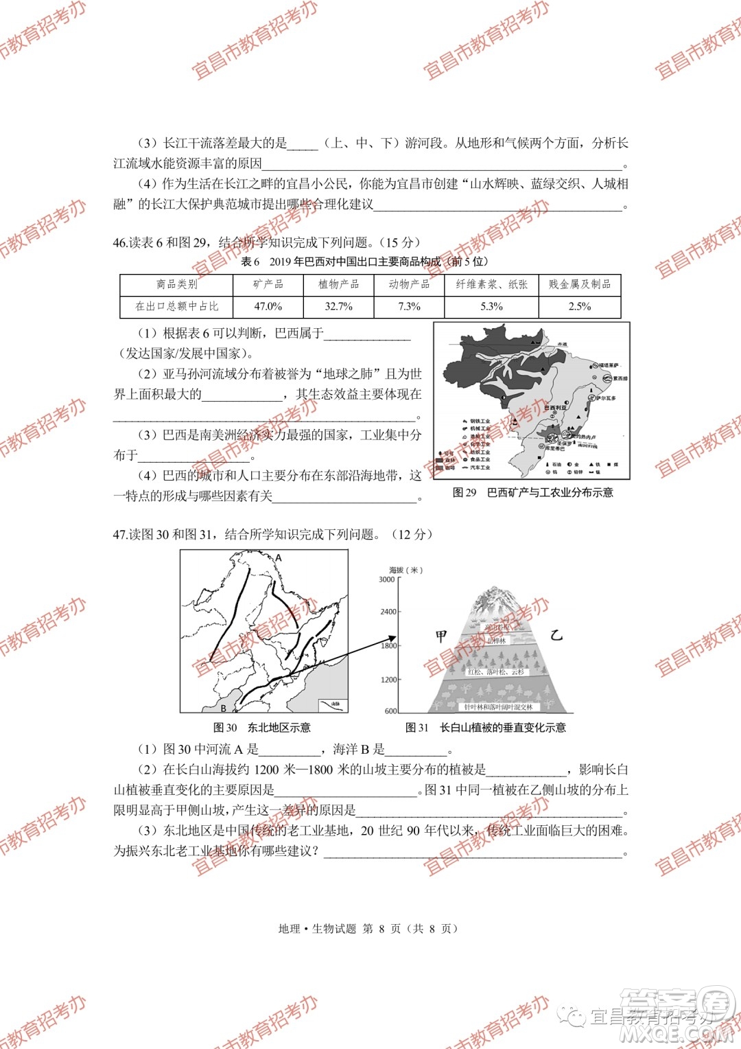 2023宜昌中考地理生物試卷答案