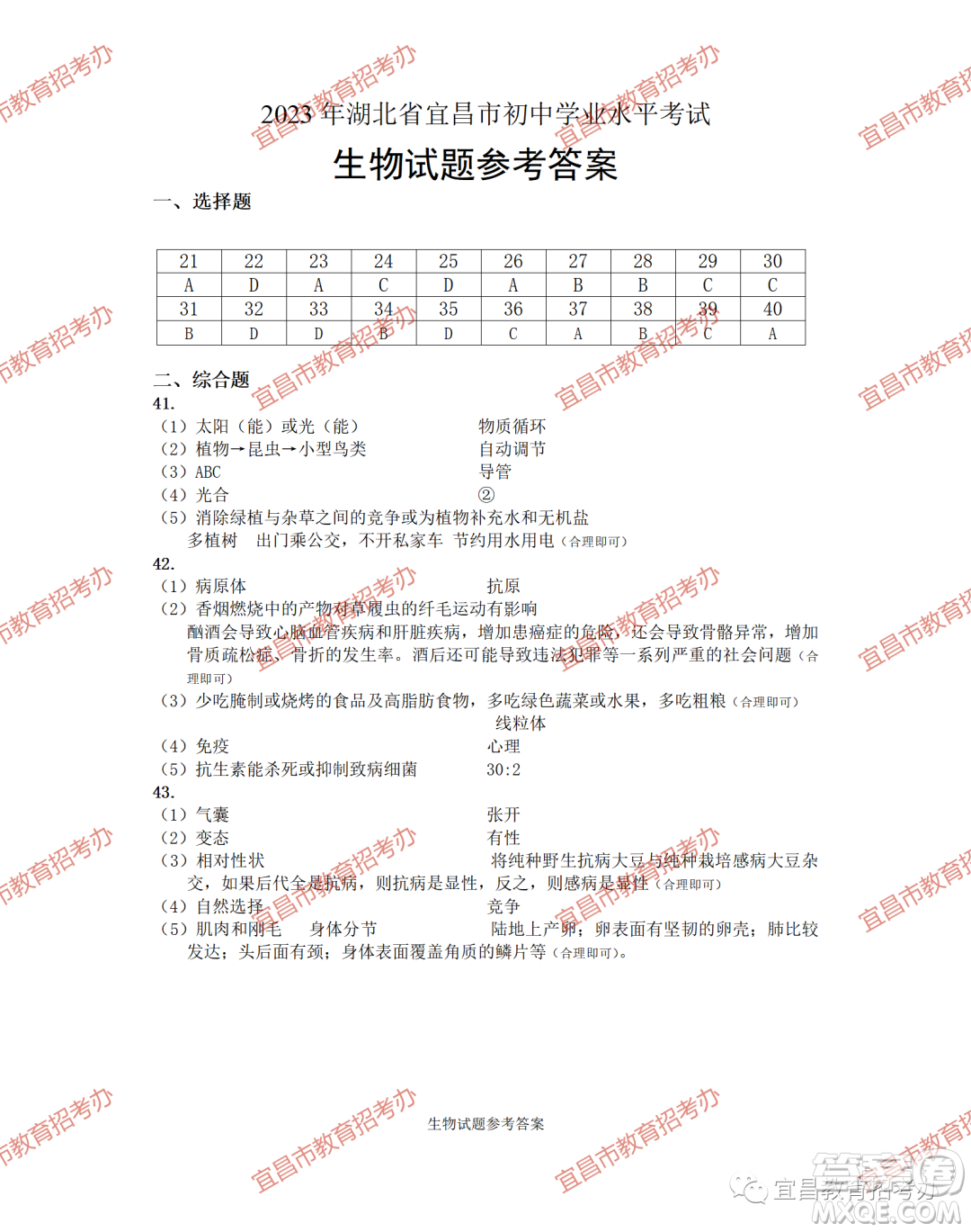 2023宜昌中考地理生物試卷答案