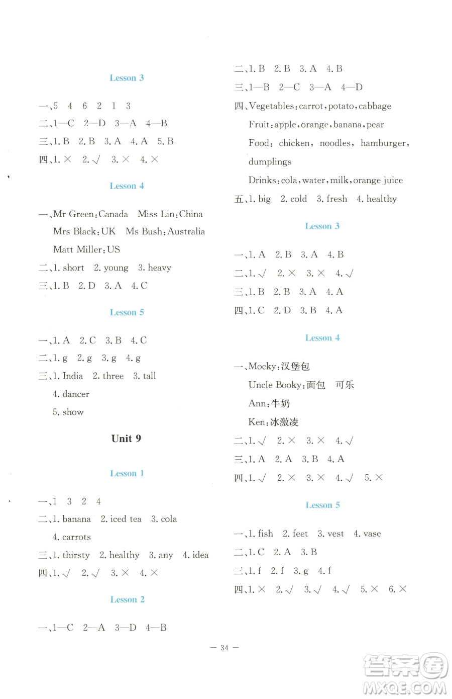 北京師范大學(xué)出版社2023課堂精練四年級(jí)下冊(cè)英語(yǔ)北師大版福建專版參考答案