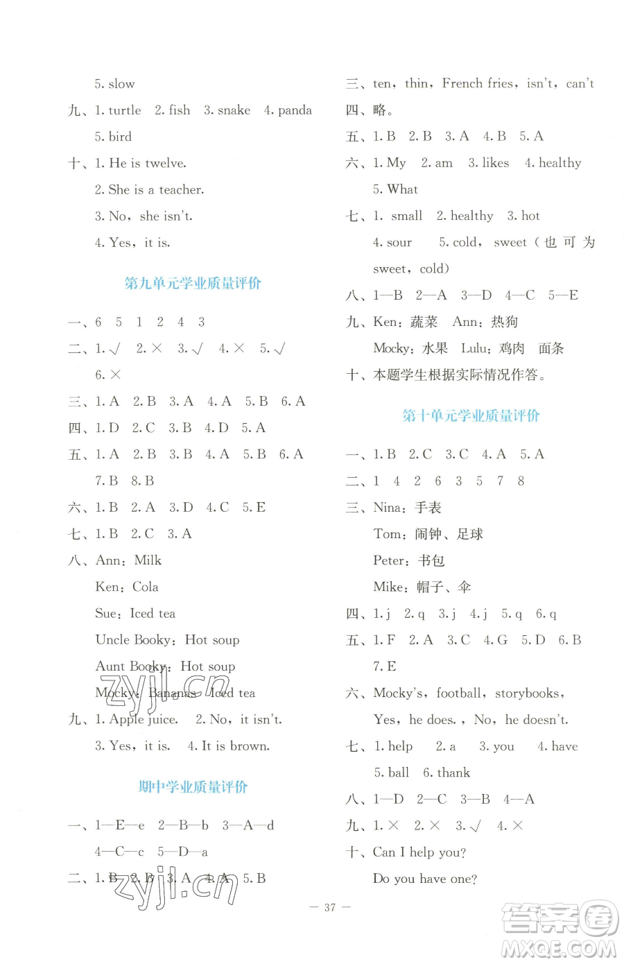 北京師范大學(xué)出版社2023課堂精練四年級(jí)下冊(cè)英語(yǔ)北師大版福建專版參考答案