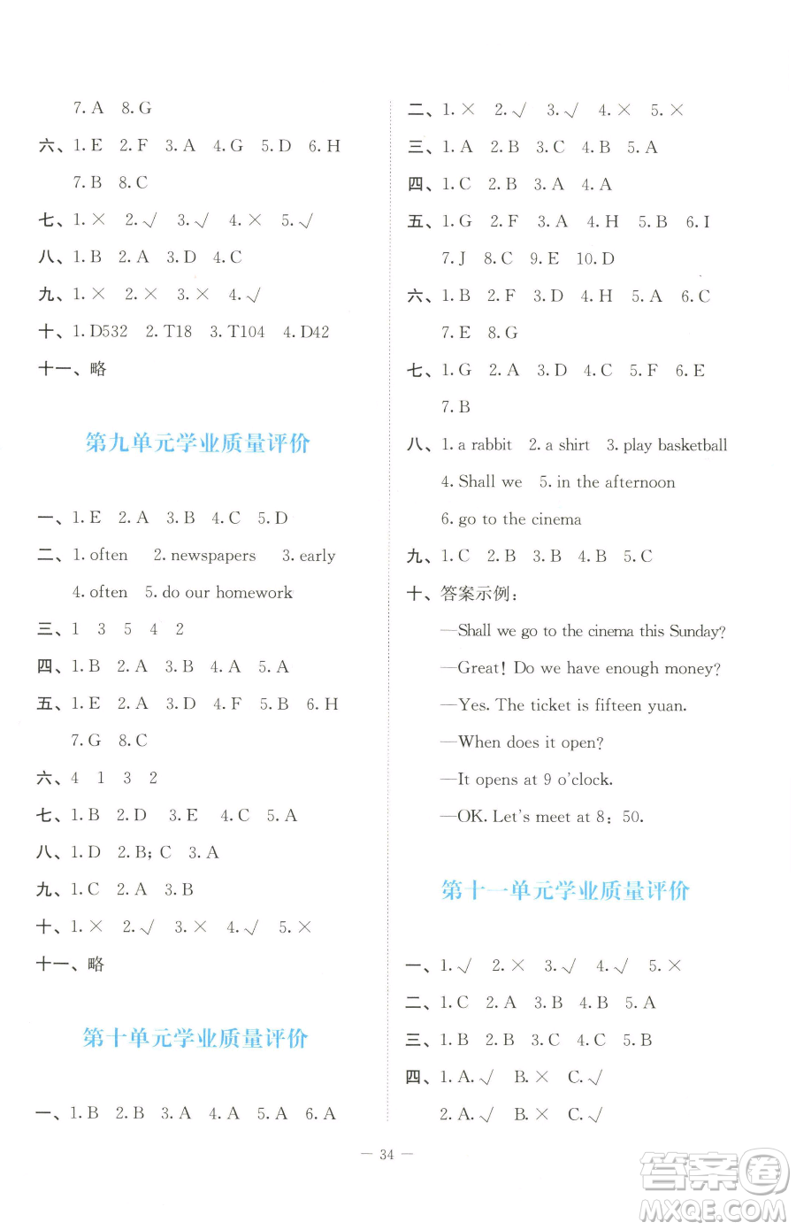 北京師范大學(xué)出版社2023課堂精練五年級下冊英語北師大版福建專版參考答案