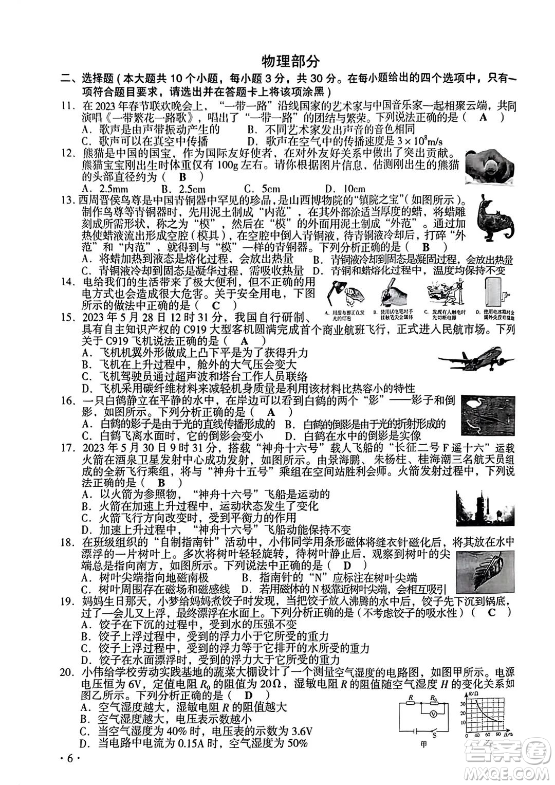 2023山西中考理科綜合真題卷答案