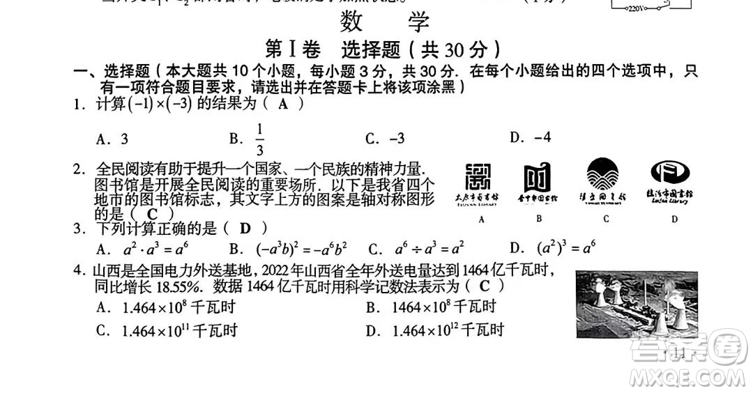 2023山西中考數(shù)學真題卷答案