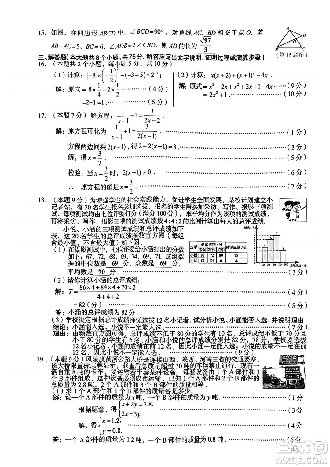 2023山西中考數(shù)學真題卷答案