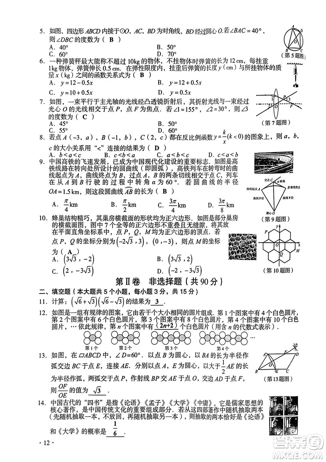 2023山西中考數(shù)學真題卷答案