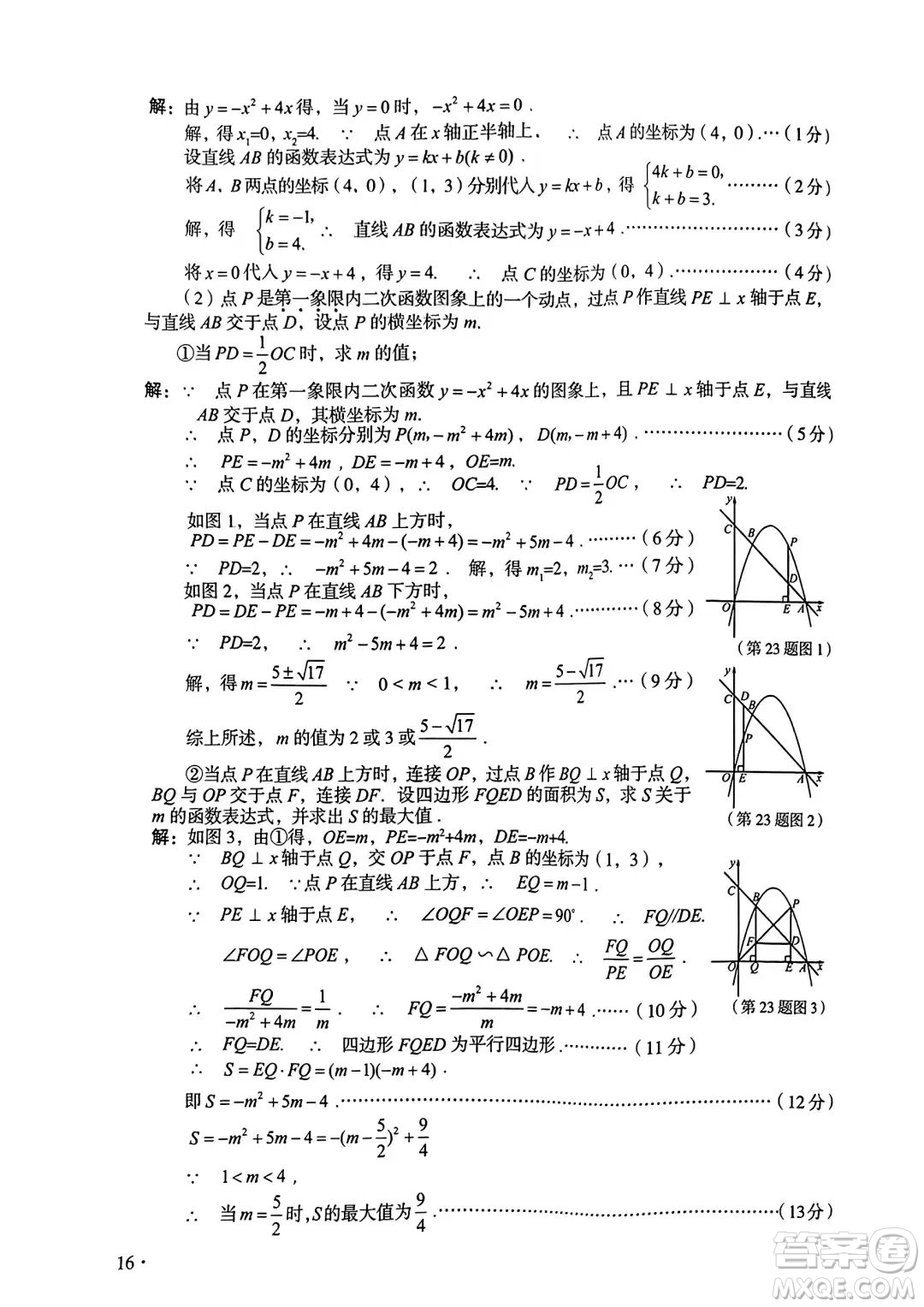 2023山西中考數(shù)學真題卷答案