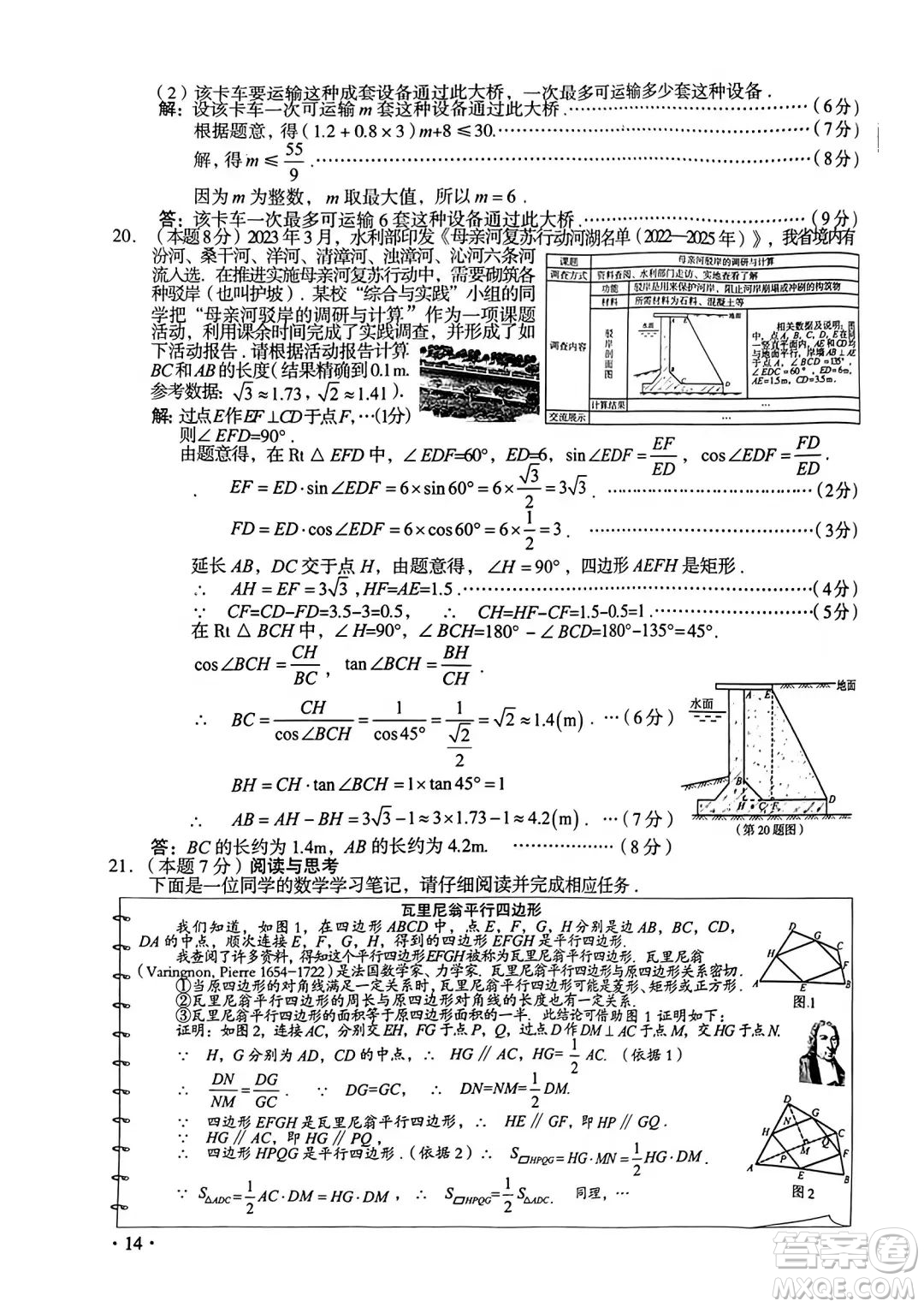 2023山西中考數(shù)學真題卷答案