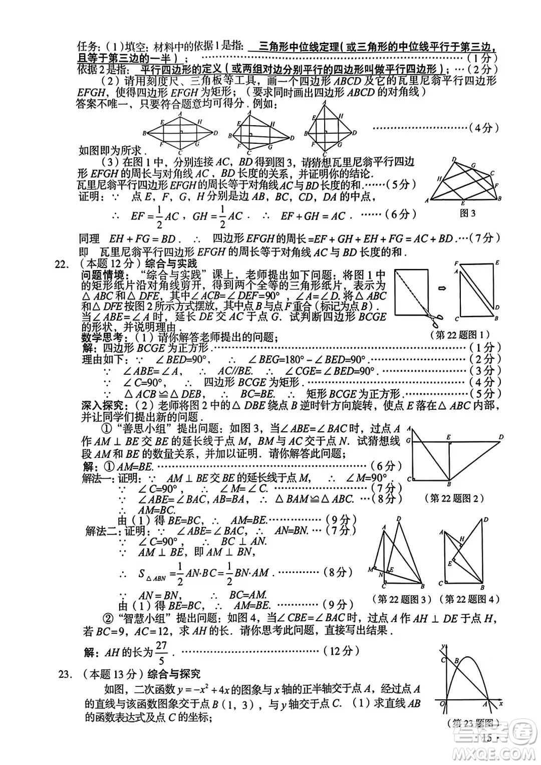 2023山西中考數(shù)學真題卷答案