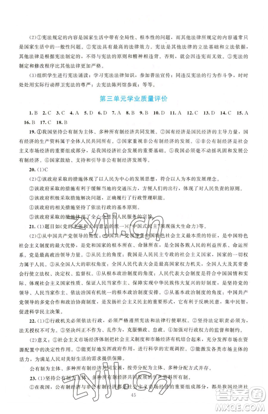 北京師范大學(xué)出版社2023課堂精練八年級下冊道德與法治人教版江西專版參考答案