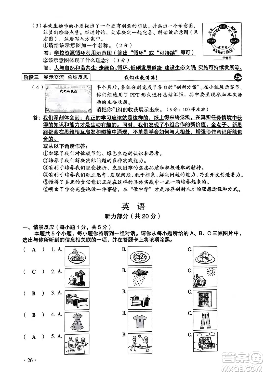 2023山西中考文科綜合真題卷答案