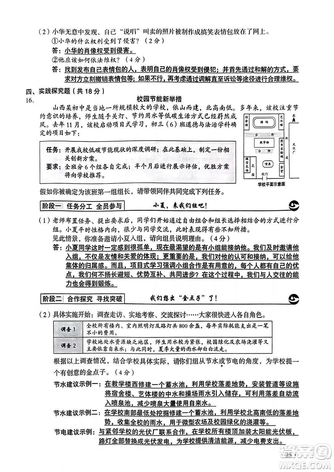 2023山西中考文科綜合真題卷答案