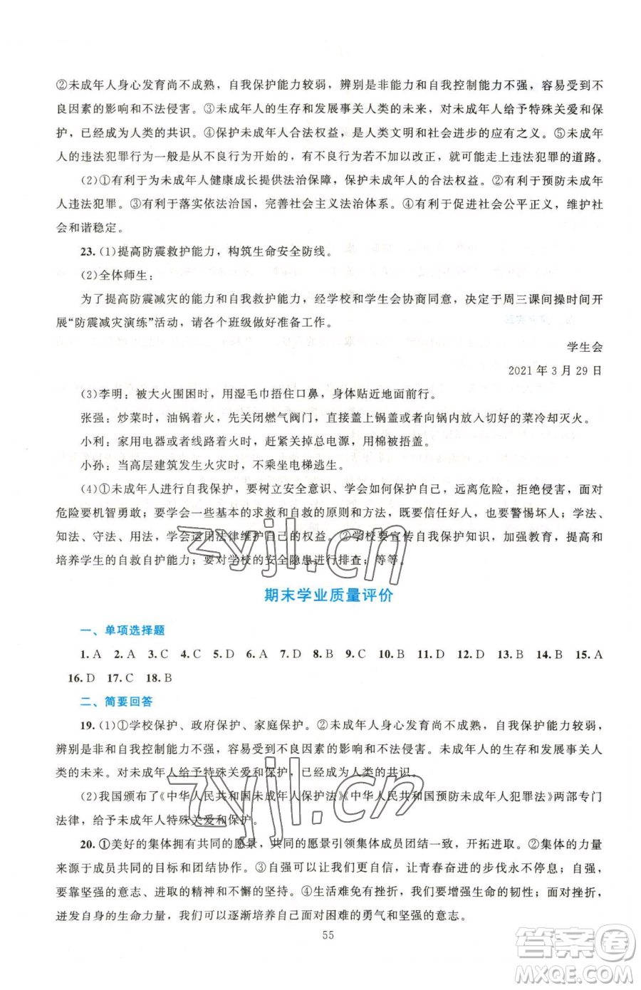 北京師范大學(xué)出版社2023課堂精練七年級下冊道德與法治人教版江西專版參考答案