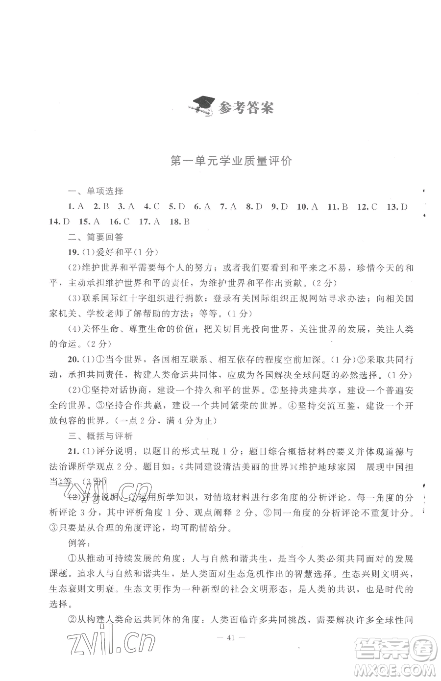 北京師范大學出版社2023課堂精練九年級下冊道德與法治人教版江西專版參考答案