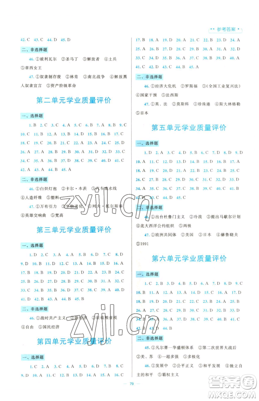 北京師范大學出版社2023課堂精練九年級下冊中國歷史人教版大慶專版參考答案