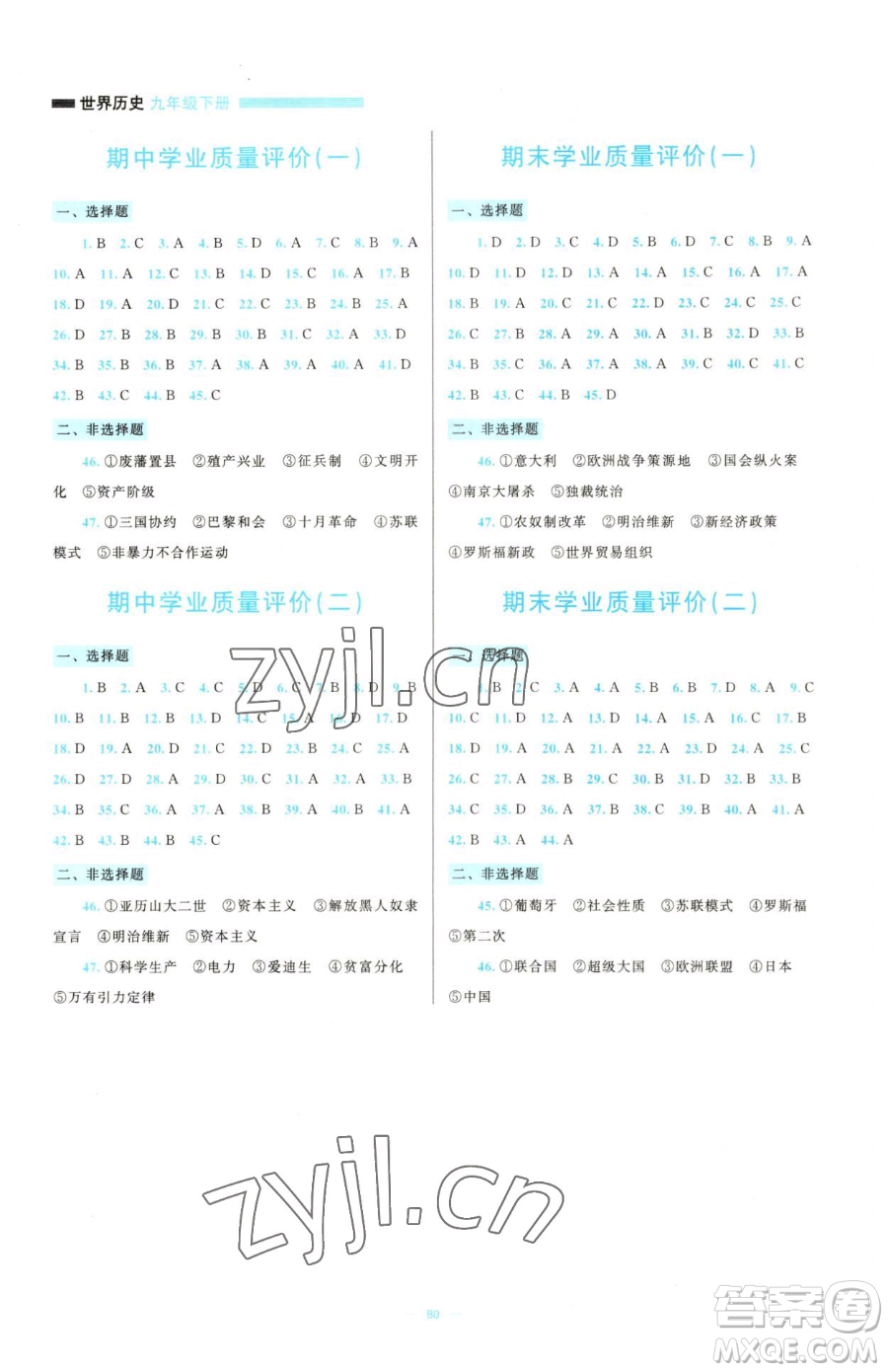 北京師范大學出版社2023課堂精練九年級下冊中國歷史人教版大慶專版參考答案