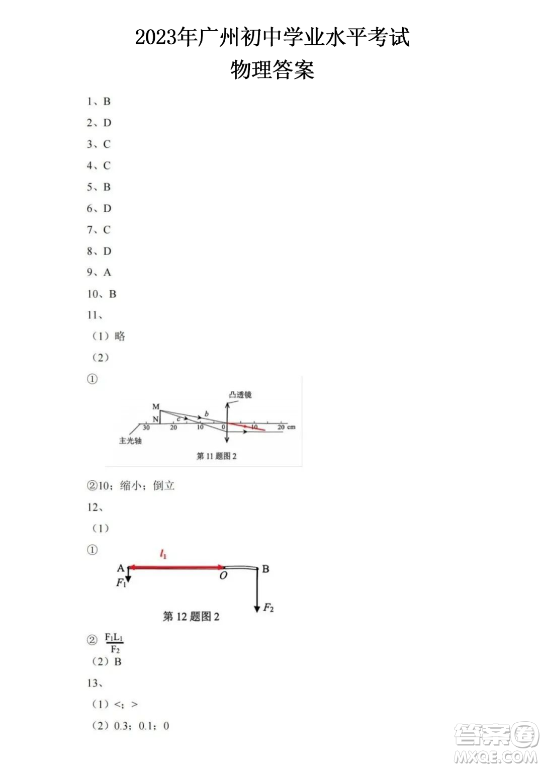 2023廣州中考試卷物理真題答案