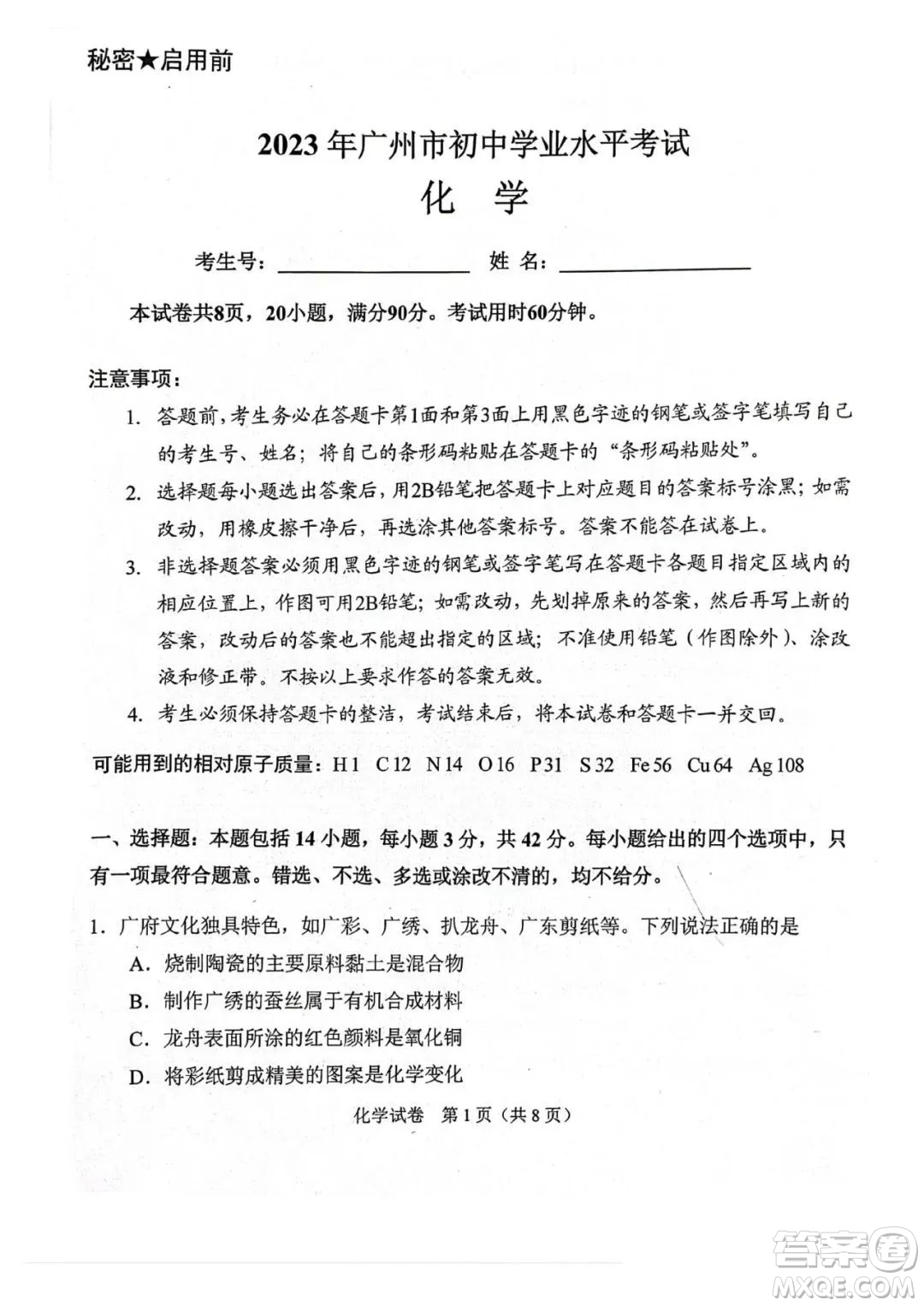 2023廣州中考化學(xué)試卷答案