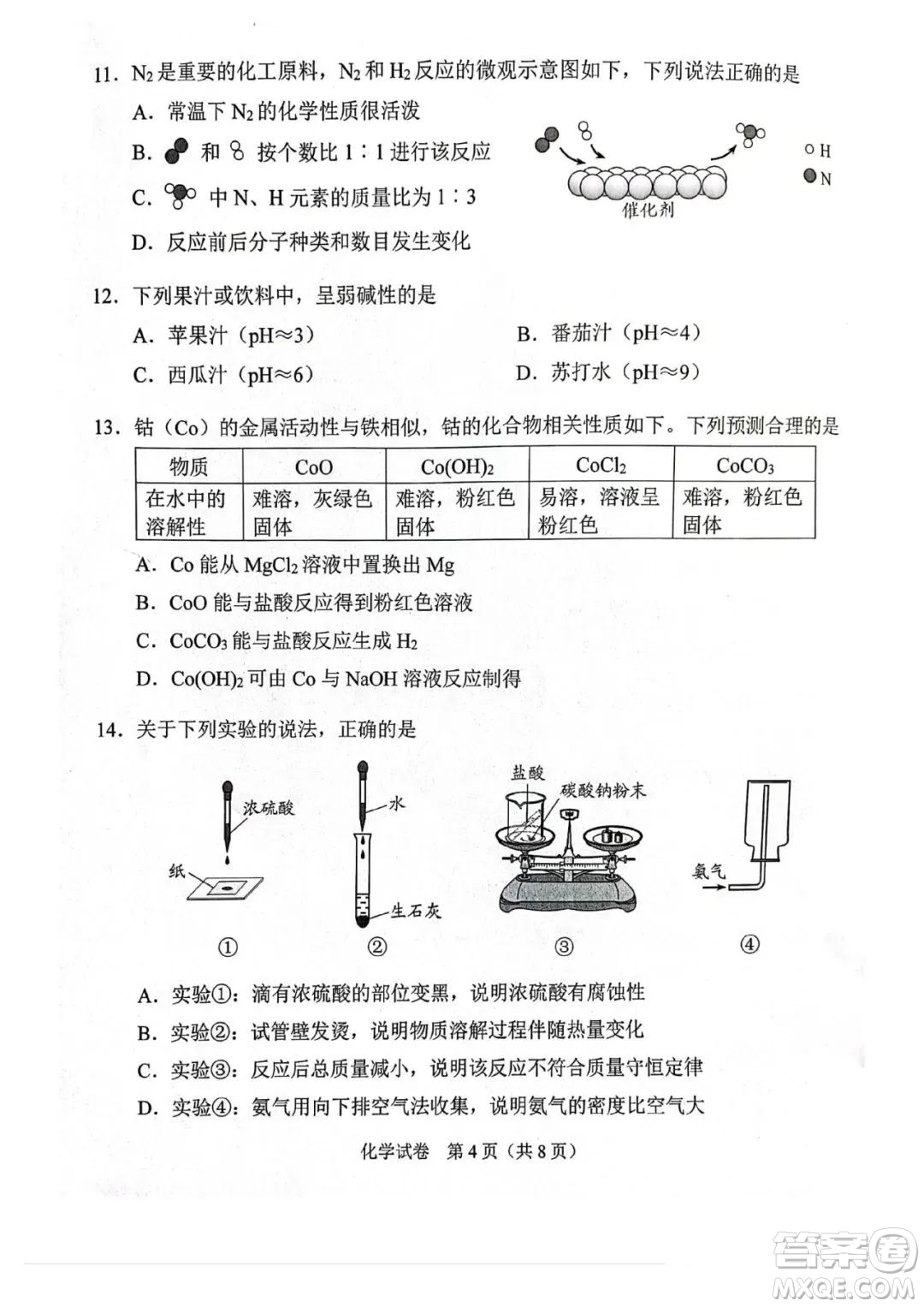 2023廣州中考化學(xué)試卷答案