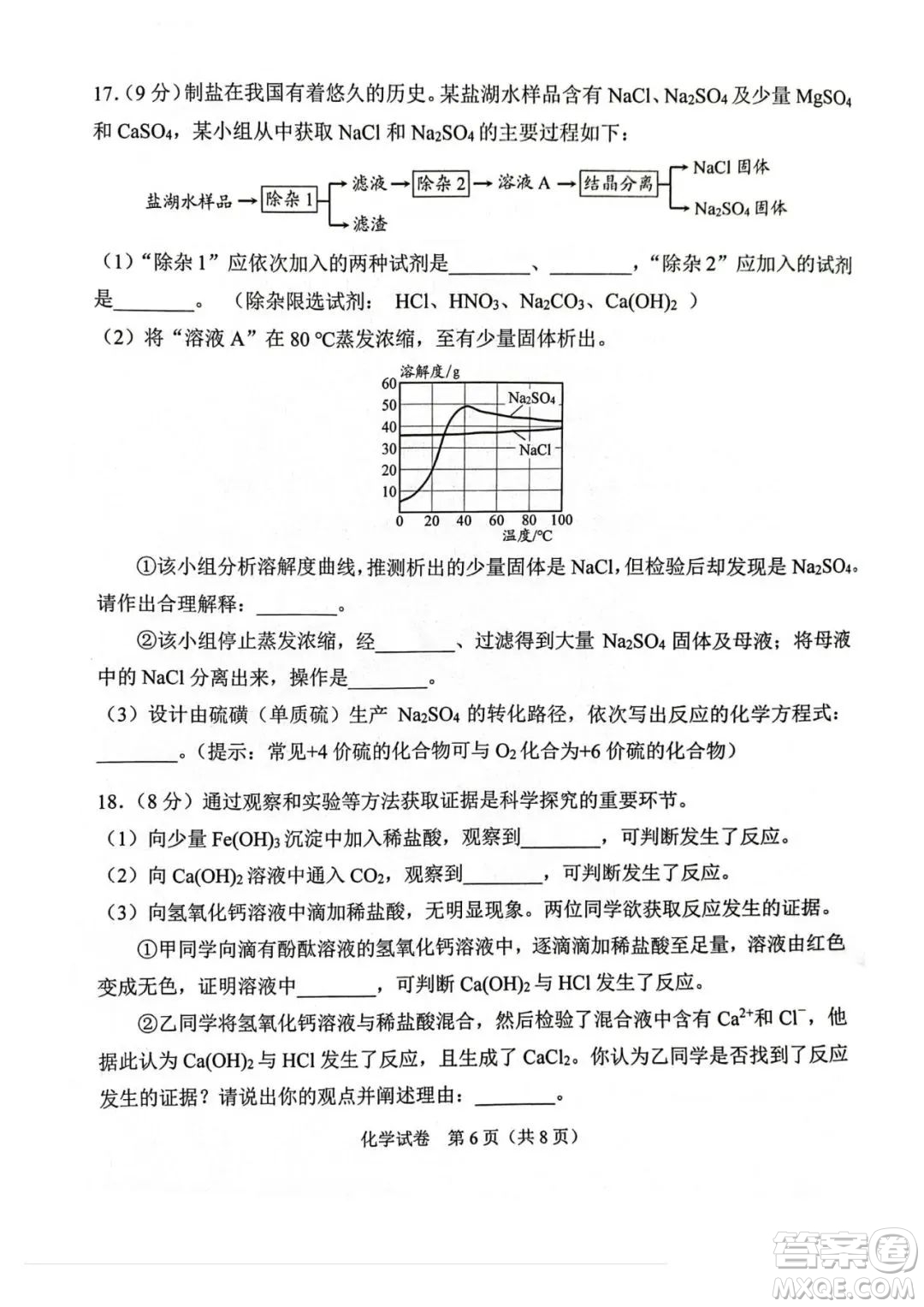 2023廣州中考化學(xué)試卷答案