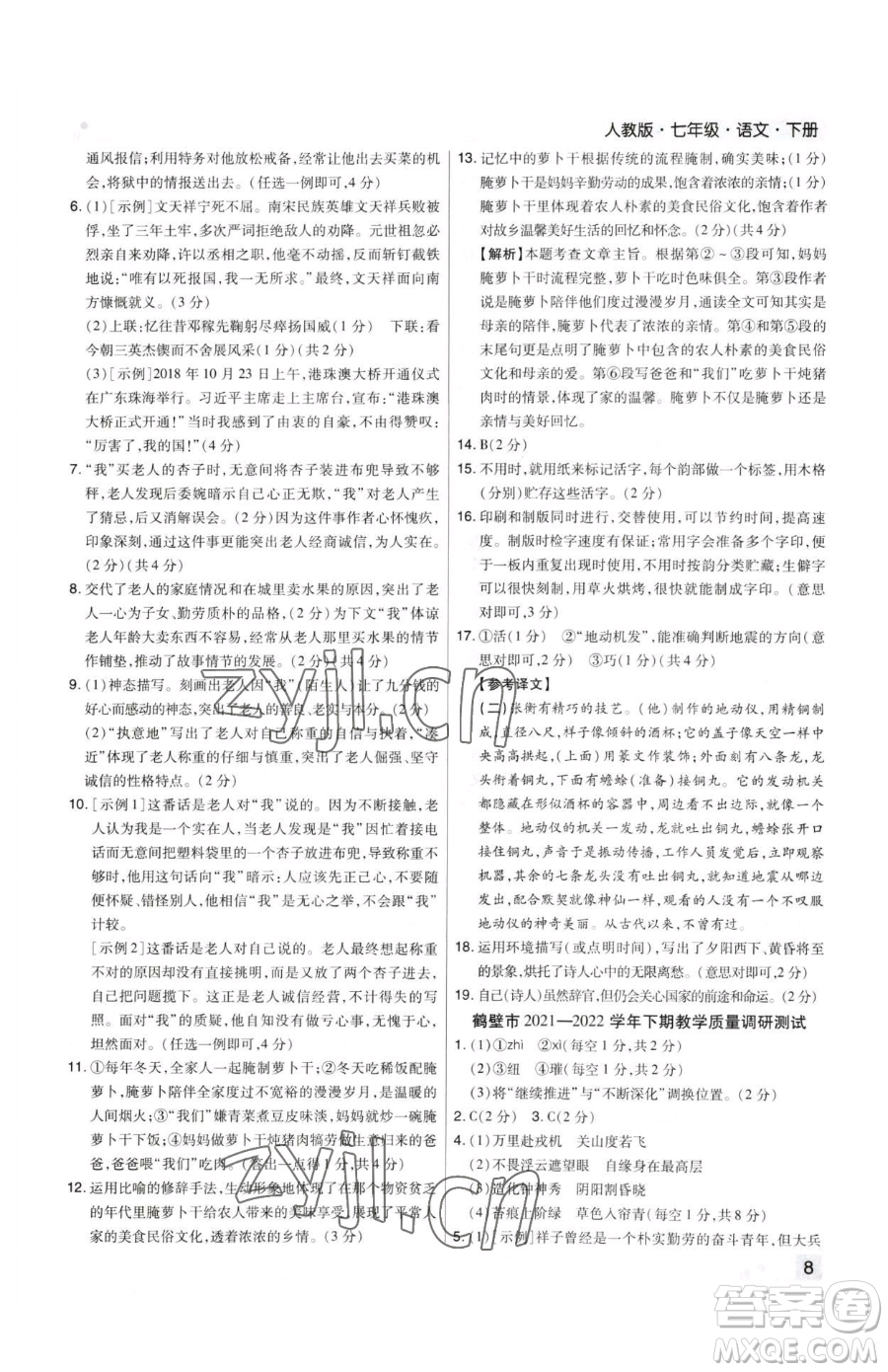 北方婦女兒童出版社2023期末考試必刷卷七年級下冊語文人教版河南專版參考答案