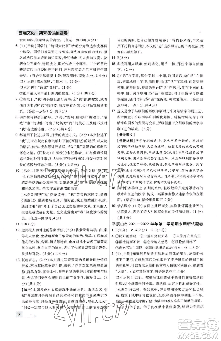 北方婦女兒童出版社2023期末考試必刷卷七年級下冊語文人教版河南專版參考答案