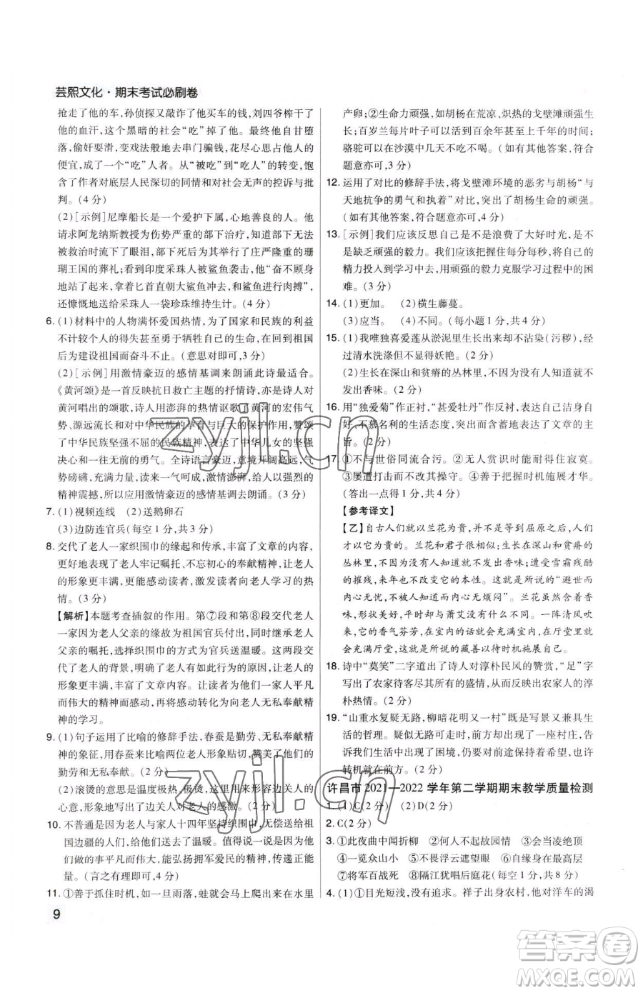 北方婦女兒童出版社2023期末考試必刷卷七年級下冊語文人教版河南專版參考答案