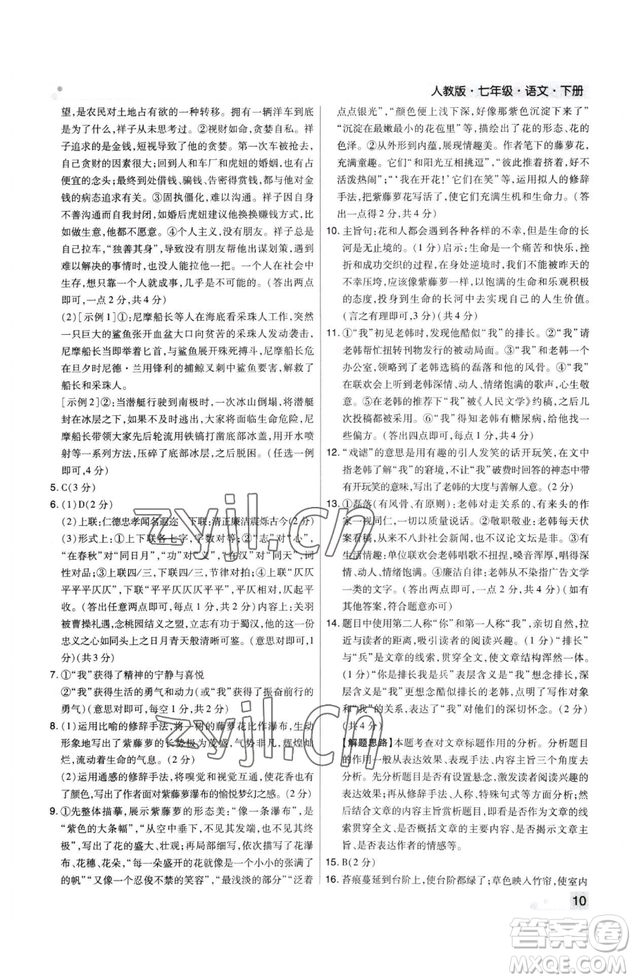 北方婦女兒童出版社2023期末考試必刷卷七年級下冊語文人教版河南專版參考答案