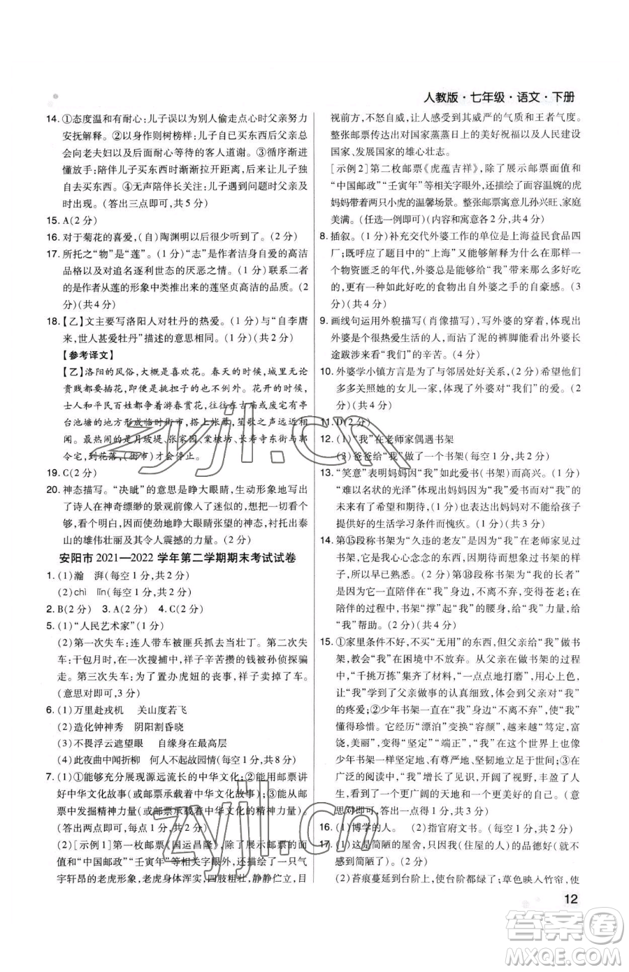 北方婦女兒童出版社2023期末考試必刷卷七年級下冊語文人教版河南專版參考答案