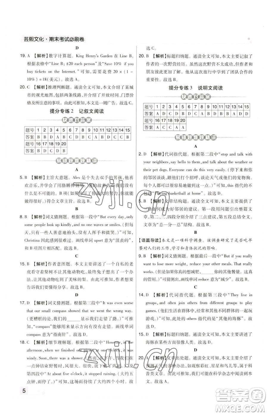 北方婦女兒童出版社2023期末考試必刷卷七年級下冊英語人教版河南專版參考答案