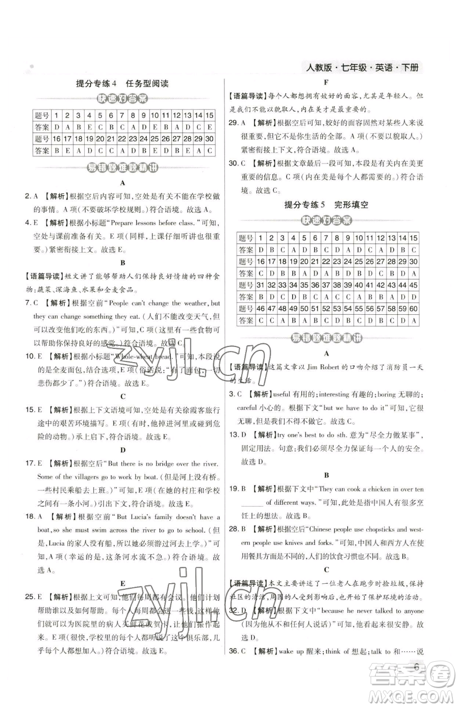 北方婦女兒童出版社2023期末考試必刷卷七年級下冊英語人教版河南專版參考答案