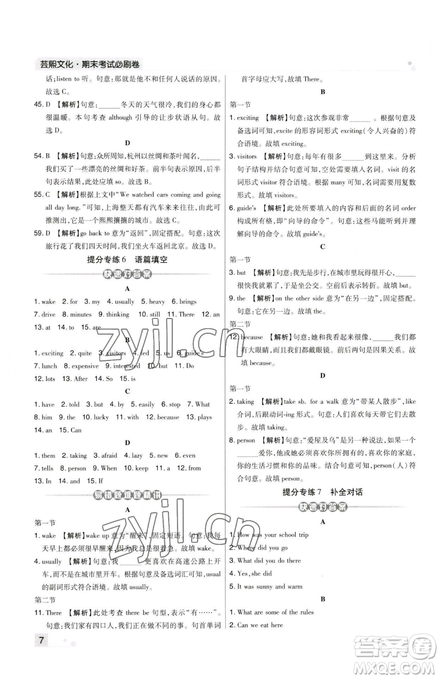 北方婦女兒童出版社2023期末考試必刷卷七年級下冊英語人教版河南專版參考答案