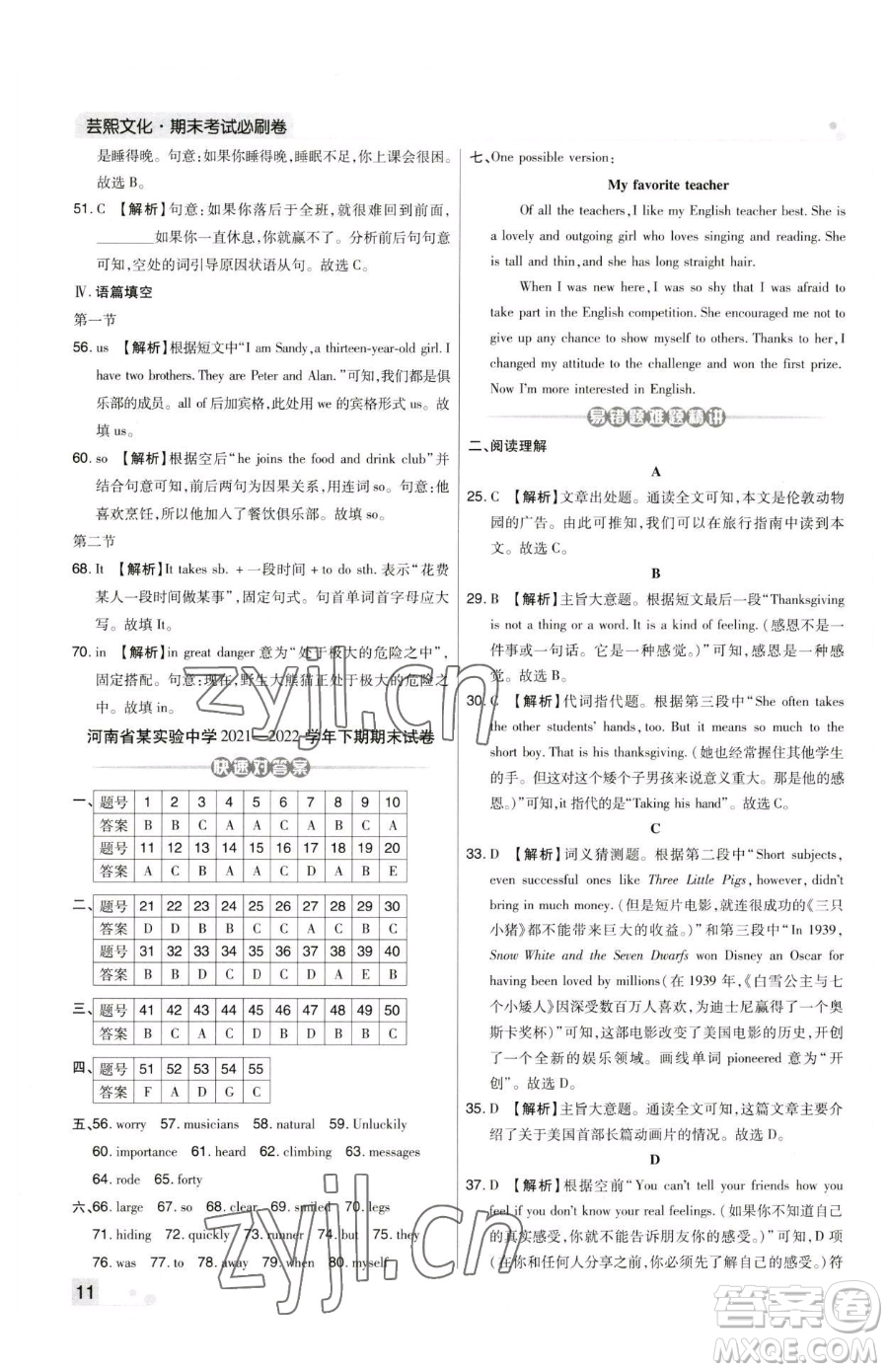 北方婦女兒童出版社2023期末考試必刷卷七年級下冊英語人教版河南專版參考答案