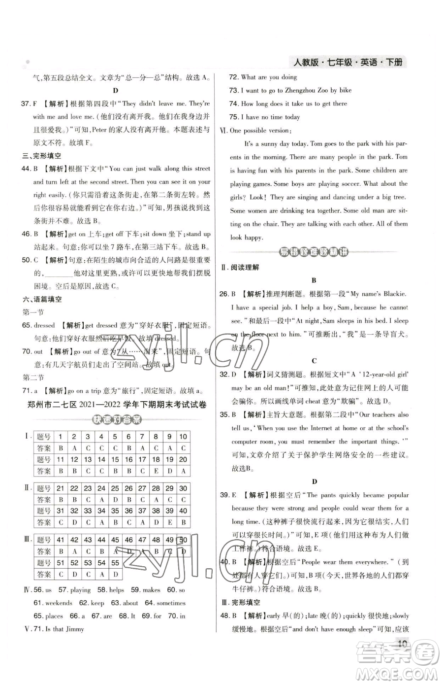 北方婦女兒童出版社2023期末考試必刷卷七年級下冊英語人教版河南專版參考答案