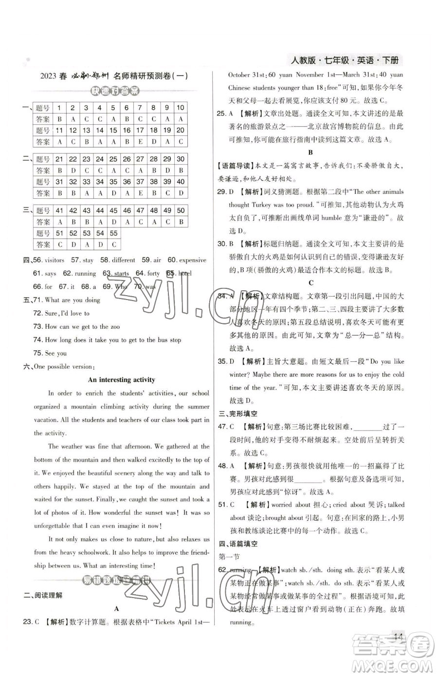 北方婦女兒童出版社2023期末考試必刷卷七年級下冊英語人教版河南專版參考答案