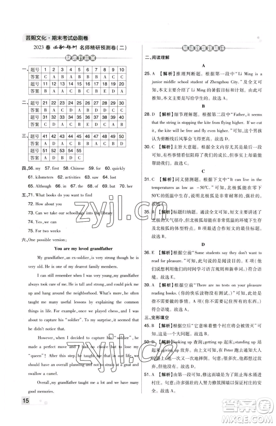 北方婦女兒童出版社2023期末考試必刷卷七年級下冊英語人教版河南專版參考答案