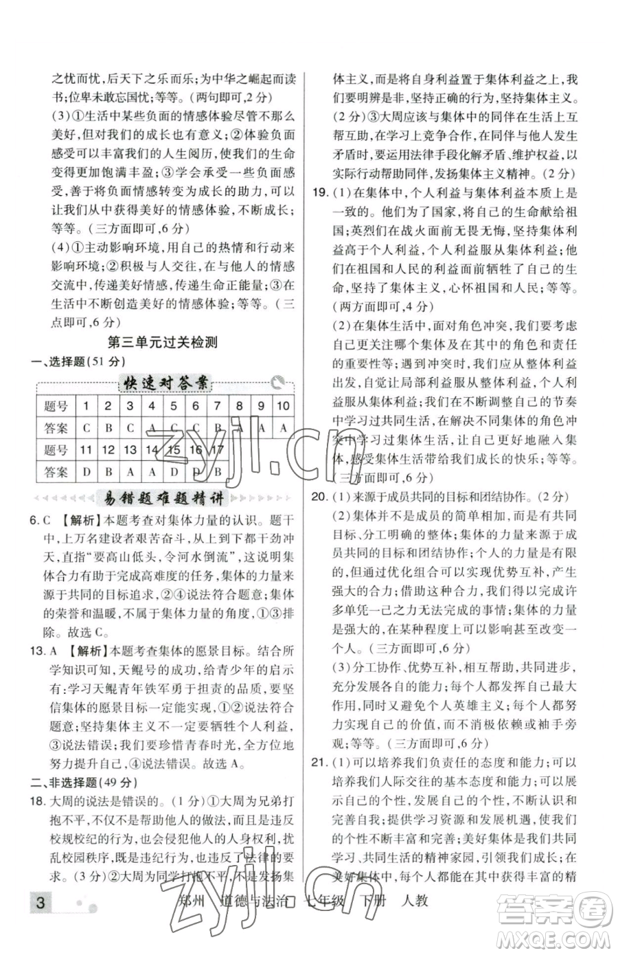 北方婦女兒童出版社2023期末考試必刷卷七年級下冊道德與法治人教版河南專版參考答案