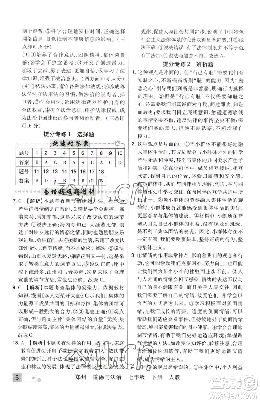 北方婦女兒童出版社2023期末考試必刷卷七年級下冊道德與法治人教版河南專版參考答案