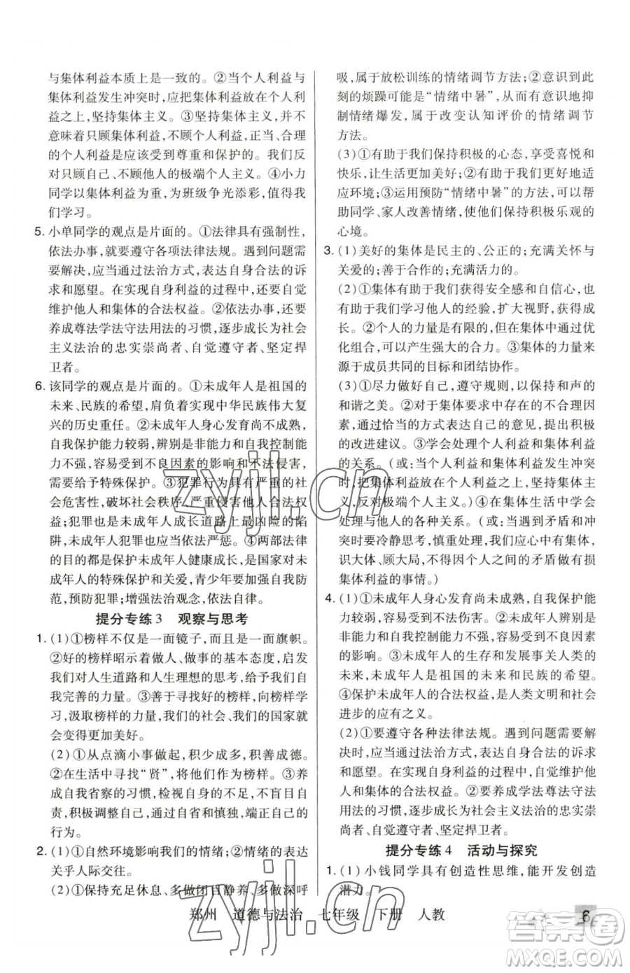 北方婦女兒童出版社2023期末考試必刷卷七年級下冊道德與法治人教版河南專版參考答案