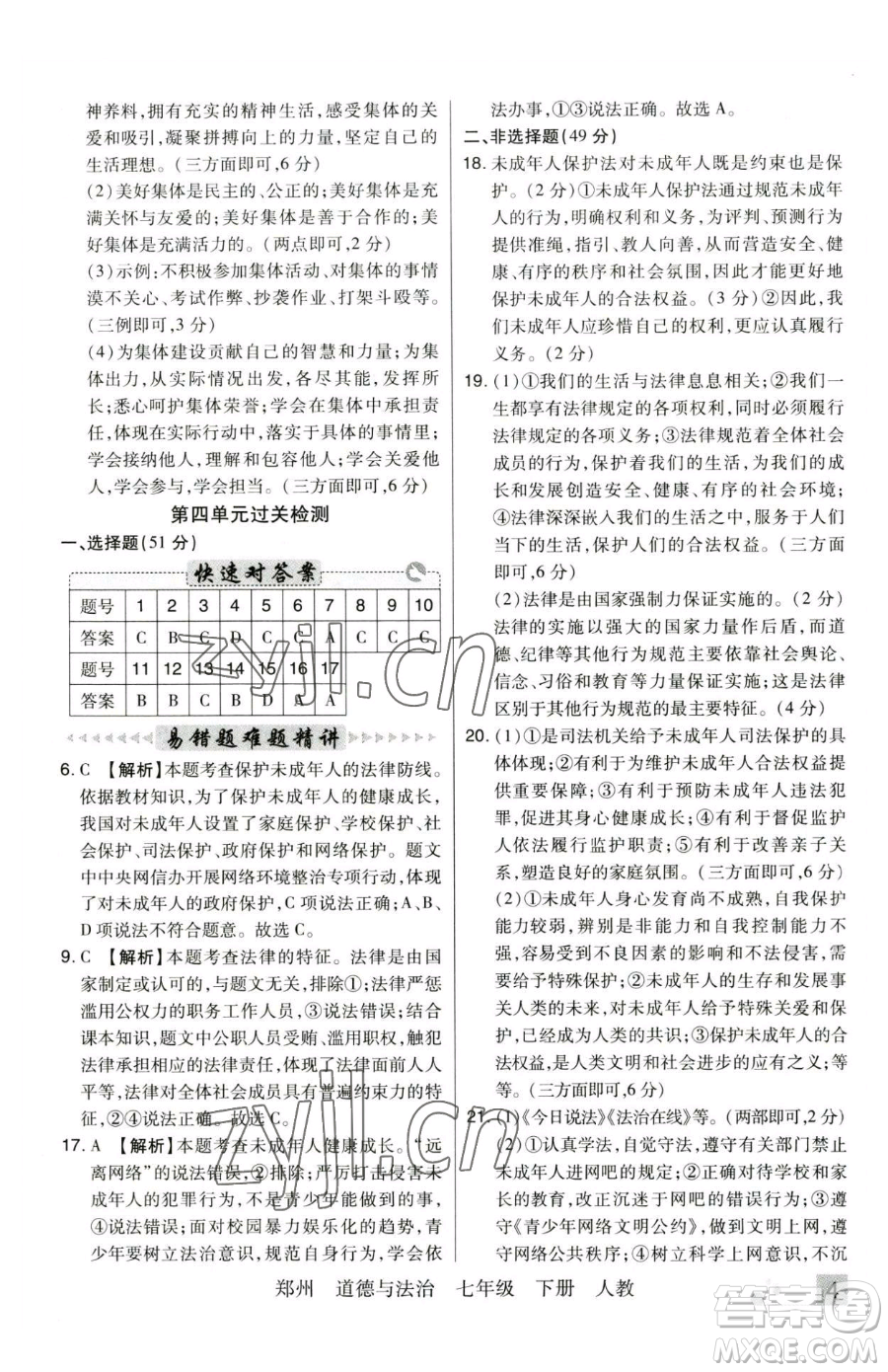 北方婦女兒童出版社2023期末考試必刷卷七年級下冊道德與法治人教版河南專版參考答案