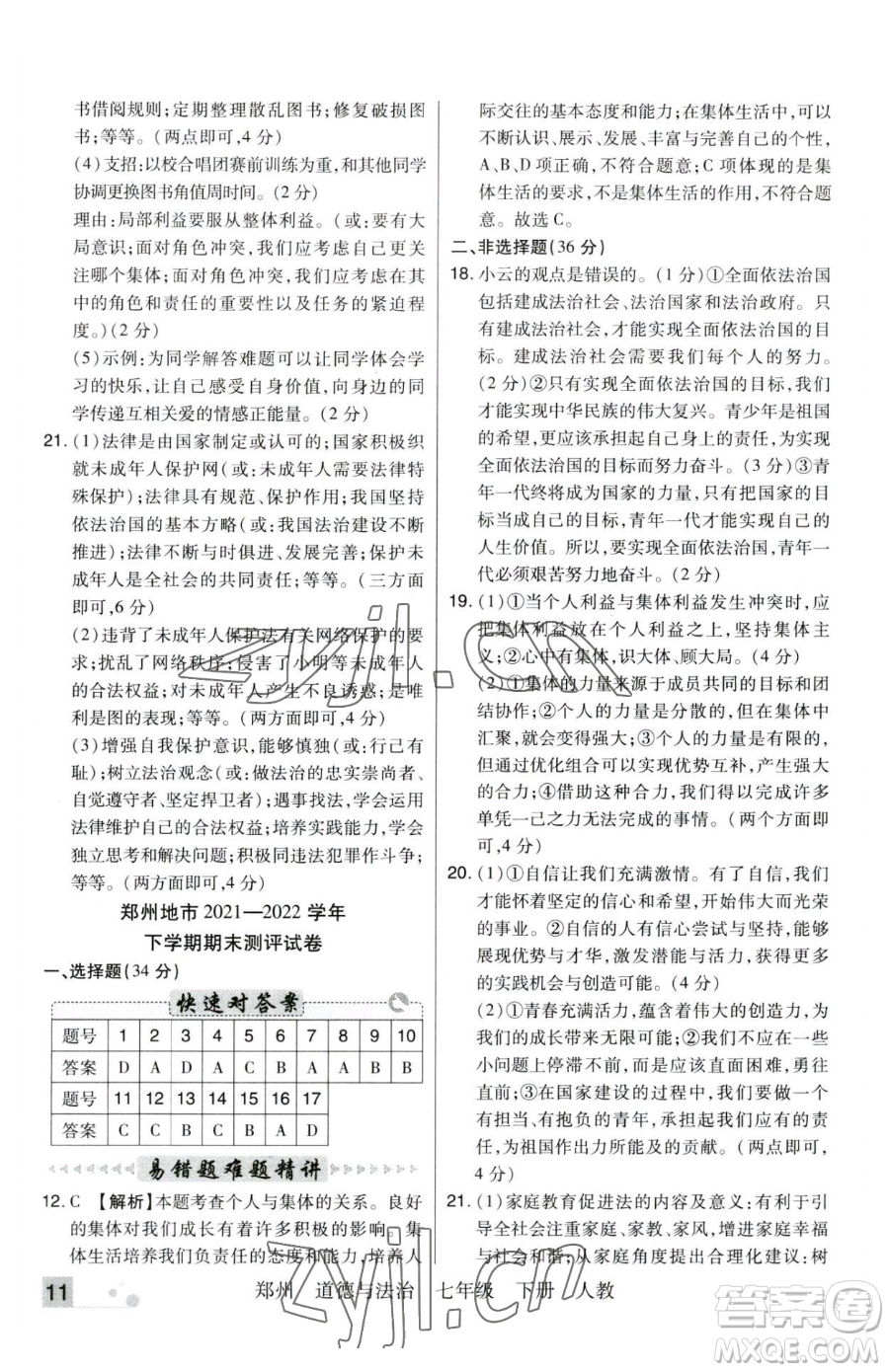 北方婦女兒童出版社2023期末考試必刷卷七年級下冊道德與法治人教版河南專版參考答案