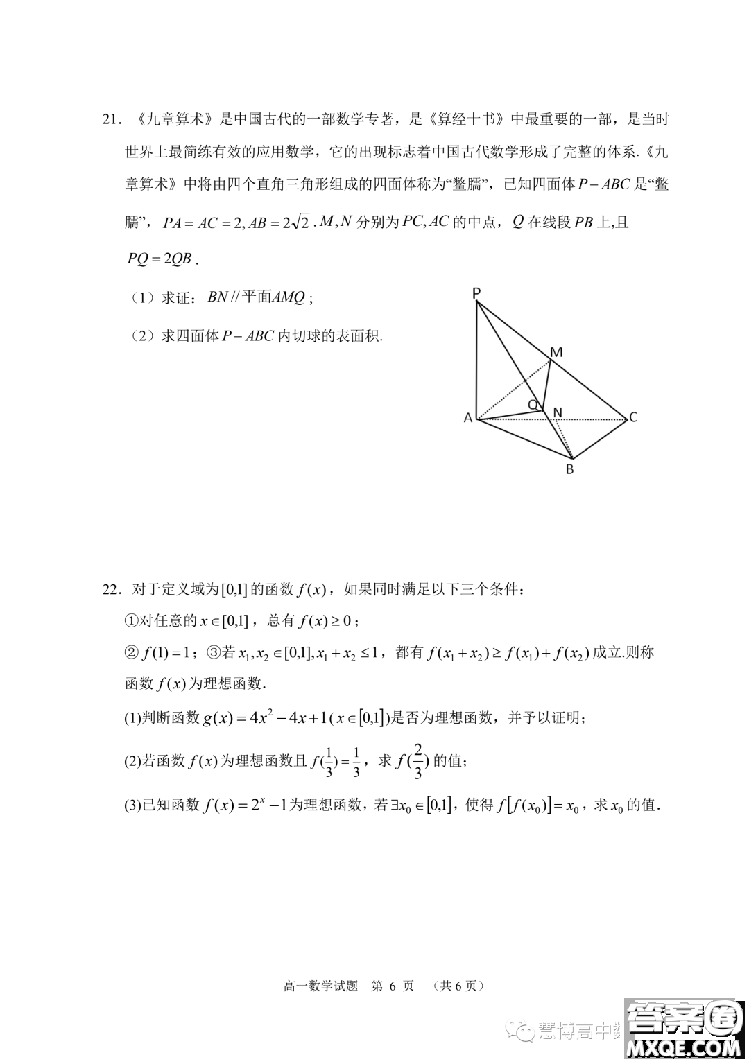 江蘇鹽城市2023學(xué)年高一下學(xué)期期末考試數(shù)學(xué)試題答案