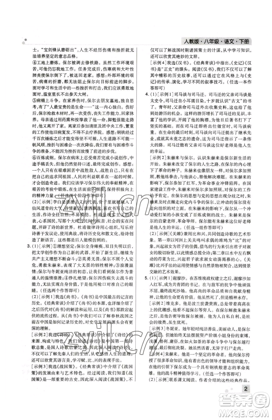 北方婦女兒童出版社2023期末考試必刷卷八年級下冊語文人教版河南專版參考答案