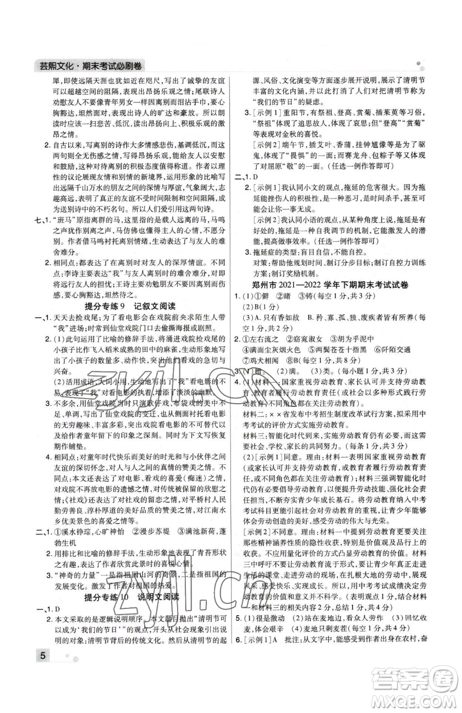 北方婦女兒童出版社2023期末考試必刷卷八年級下冊語文人教版河南專版參考答案