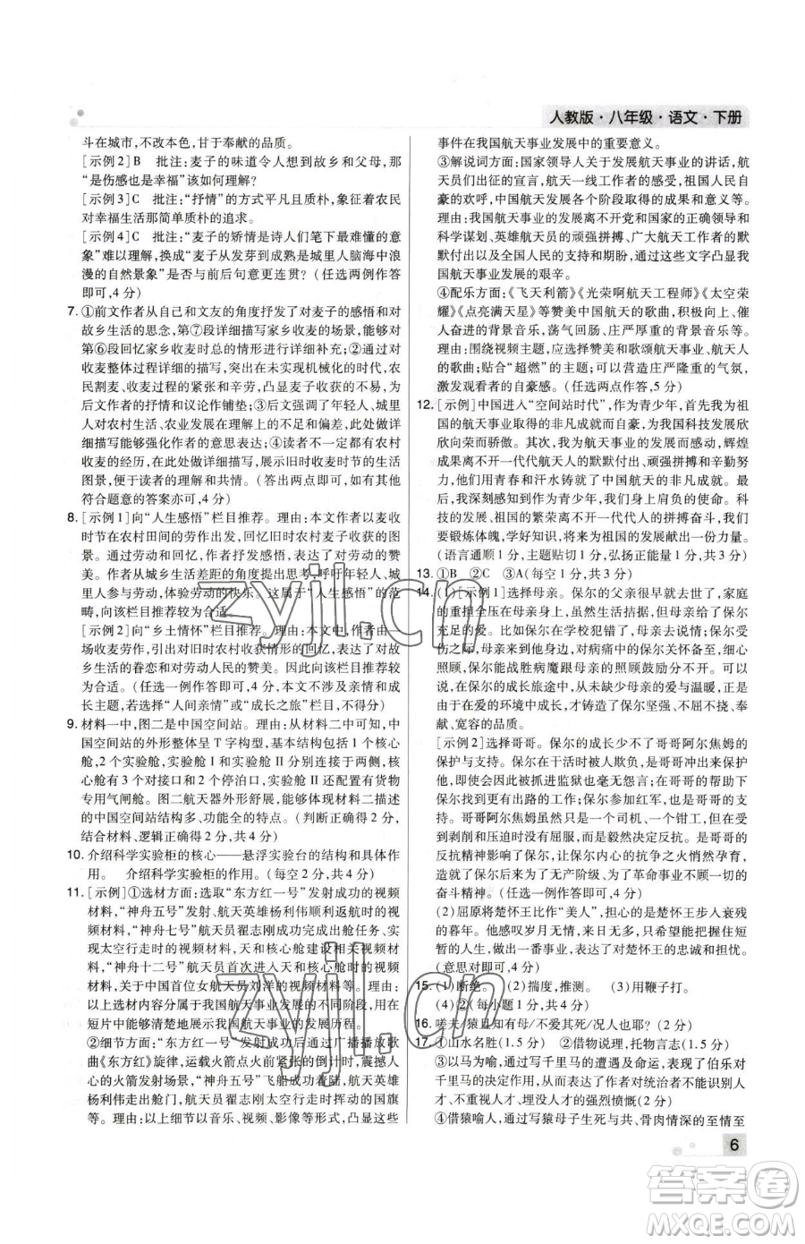 北方婦女兒童出版社2023期末考試必刷卷八年級下冊語文人教版河南專版參考答案