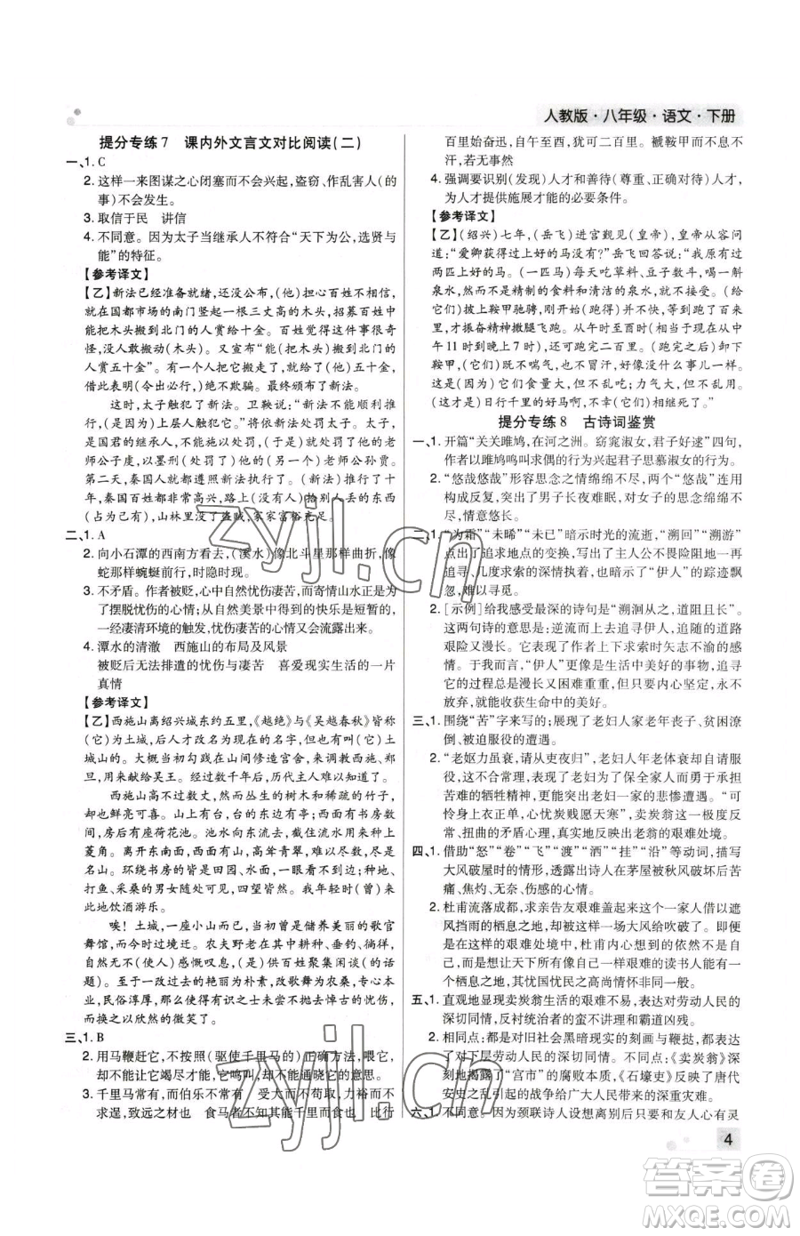 北方婦女兒童出版社2023期末考試必刷卷八年級下冊語文人教版河南專版參考答案