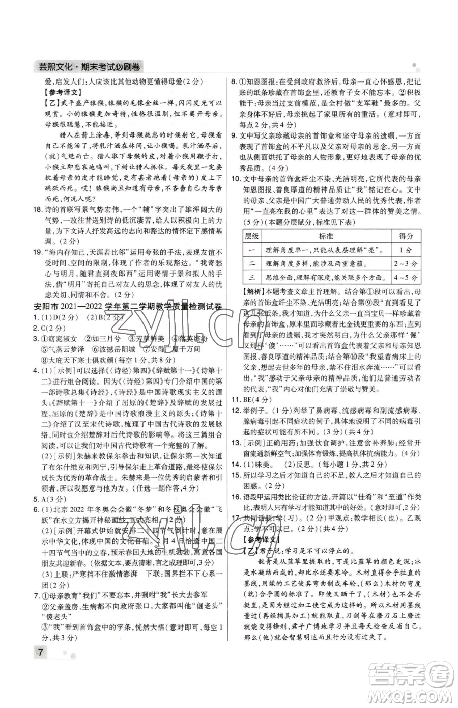 北方婦女兒童出版社2023期末考試必刷卷八年級下冊語文人教版河南專版參考答案