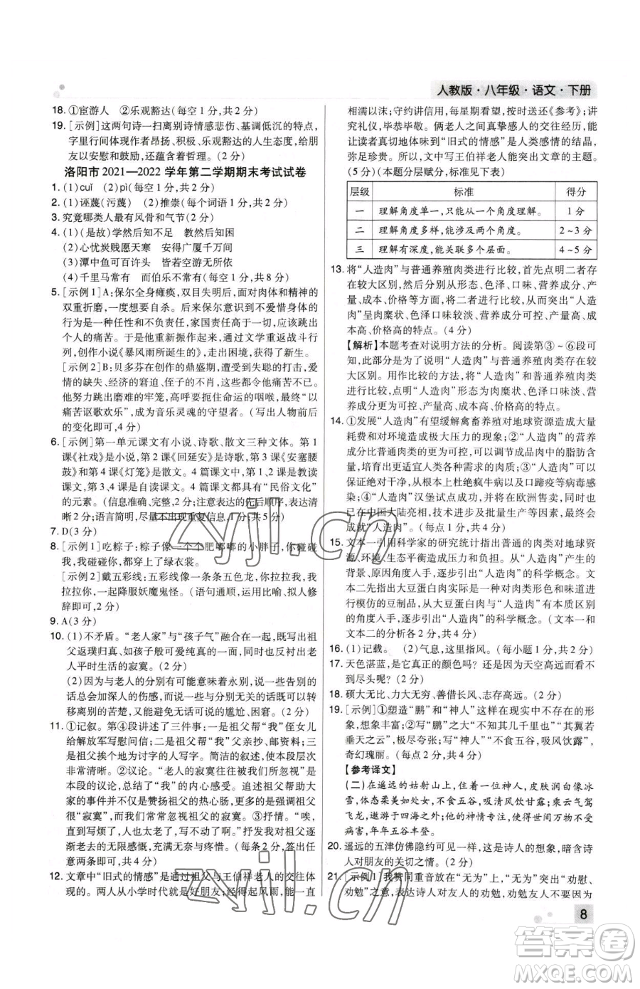 北方婦女兒童出版社2023期末考試必刷卷八年級下冊語文人教版河南專版參考答案