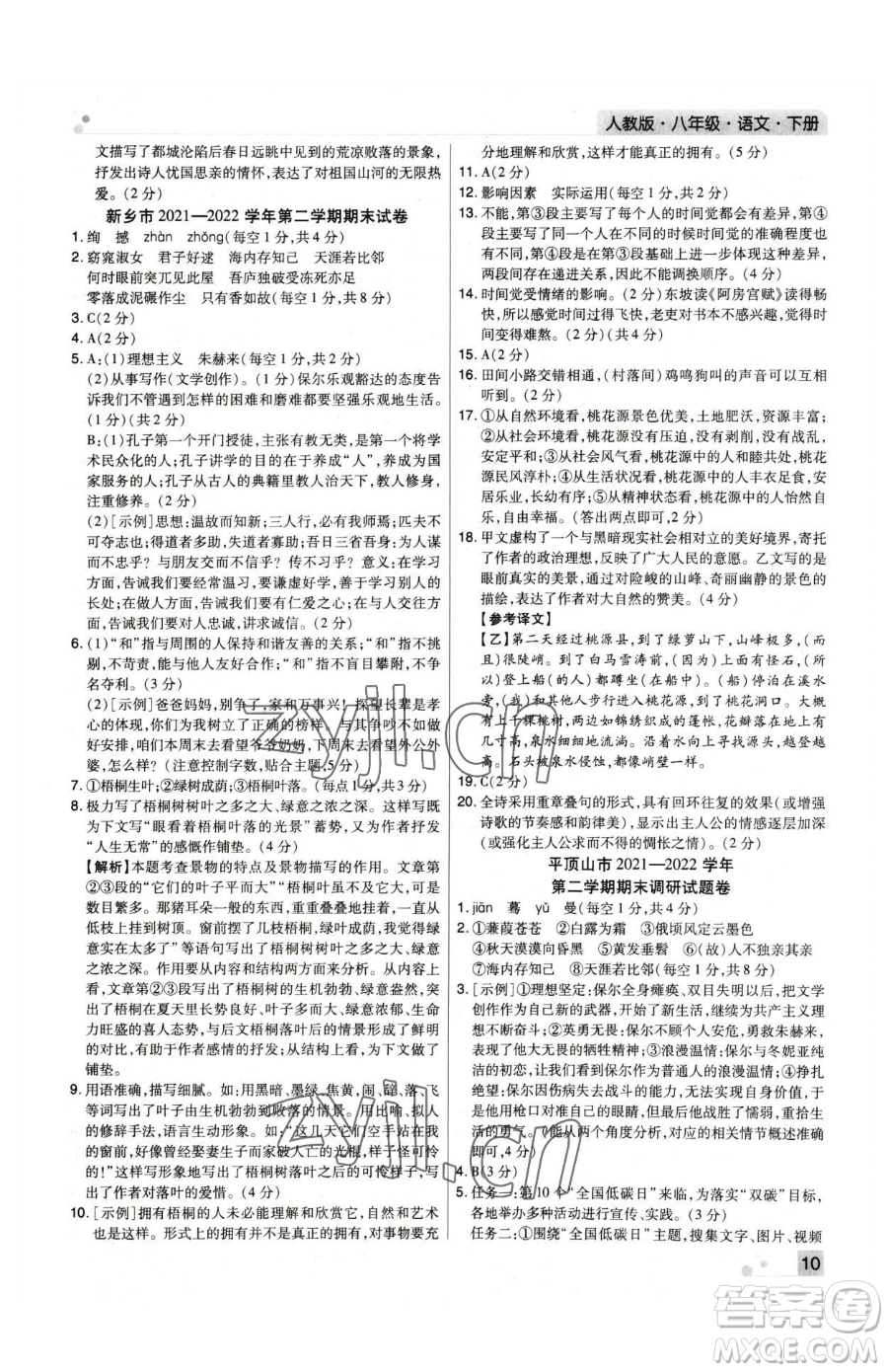 北方婦女兒童出版社2023期末考試必刷卷八年級下冊語文人教版河南專版參考答案