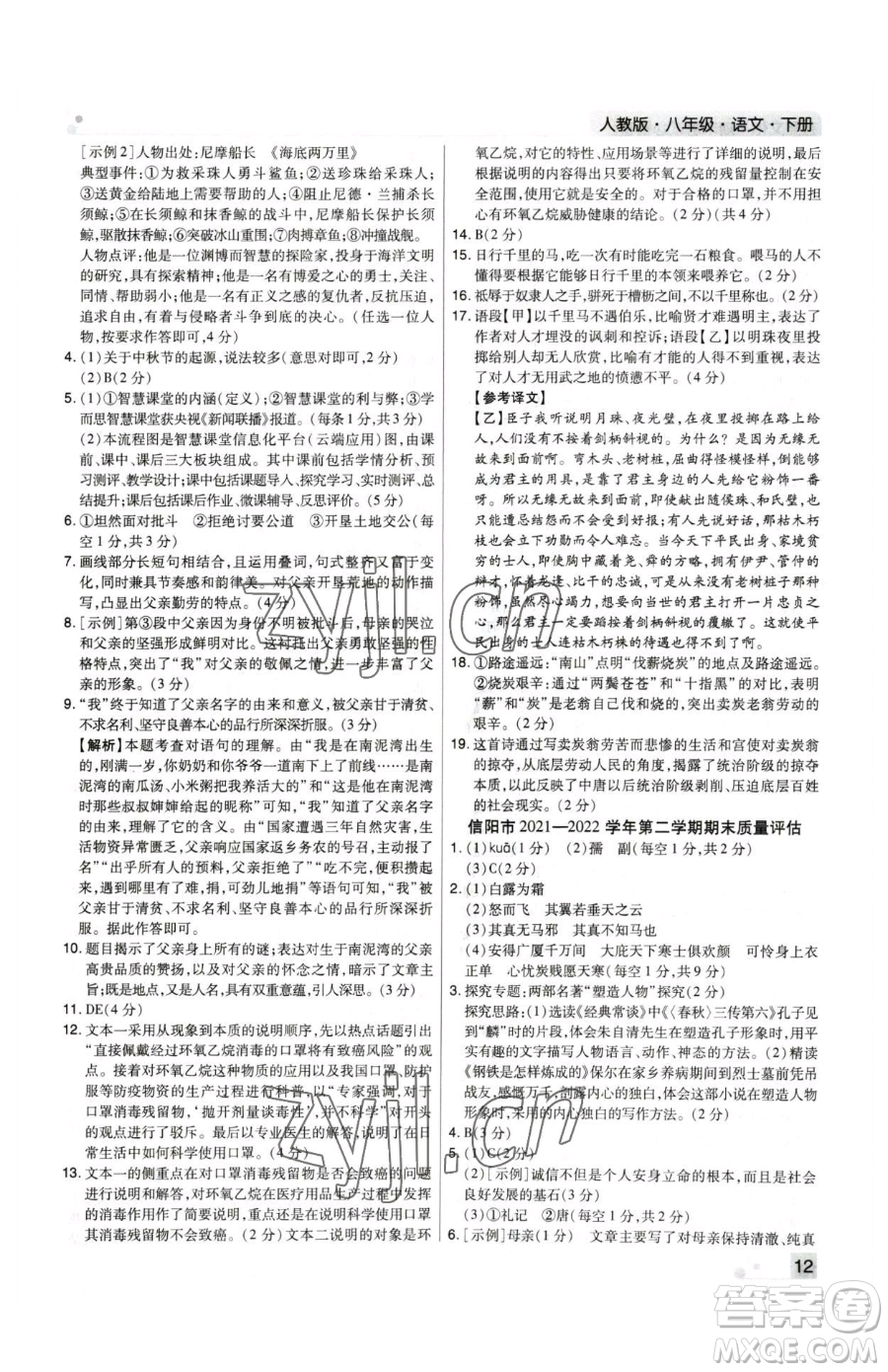 北方婦女兒童出版社2023期末考試必刷卷八年級下冊語文人教版河南專版參考答案