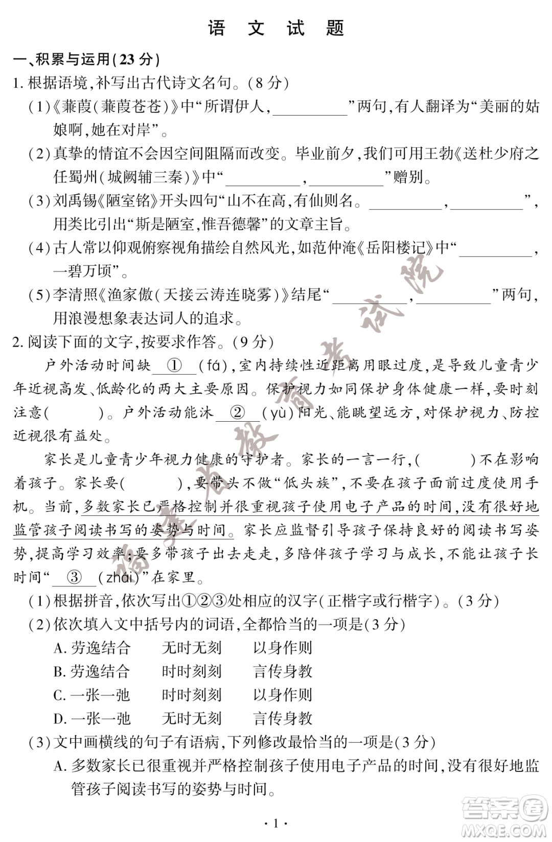 2023福建中考語文真題答案